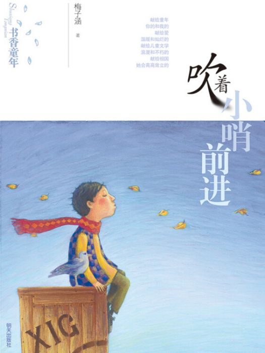 吹著小哨前進：書香童年