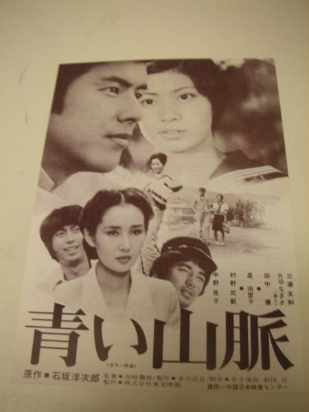 青色山脈(三浦友和1975年主演的日本電影)