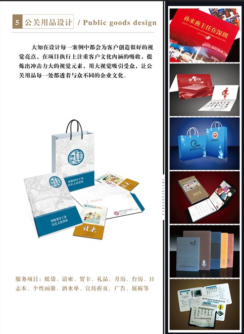 案例展示-公關用品設計類