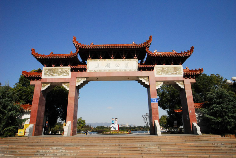 蓮湖公園(廣南縣蓮湖公園)