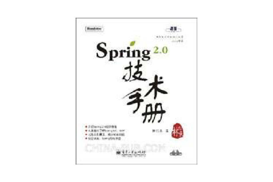 Spring 2.0技術手冊