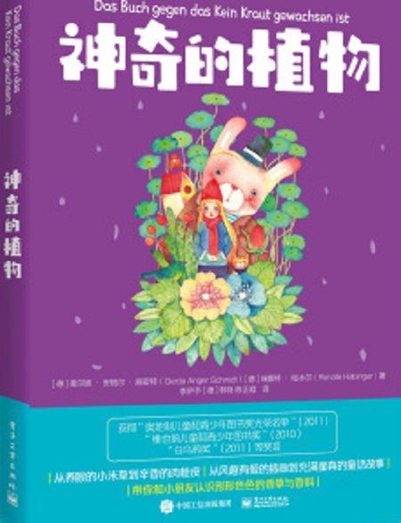 神奇的植物(2019年李伊予，韓特，陳正庭編著的圖書)