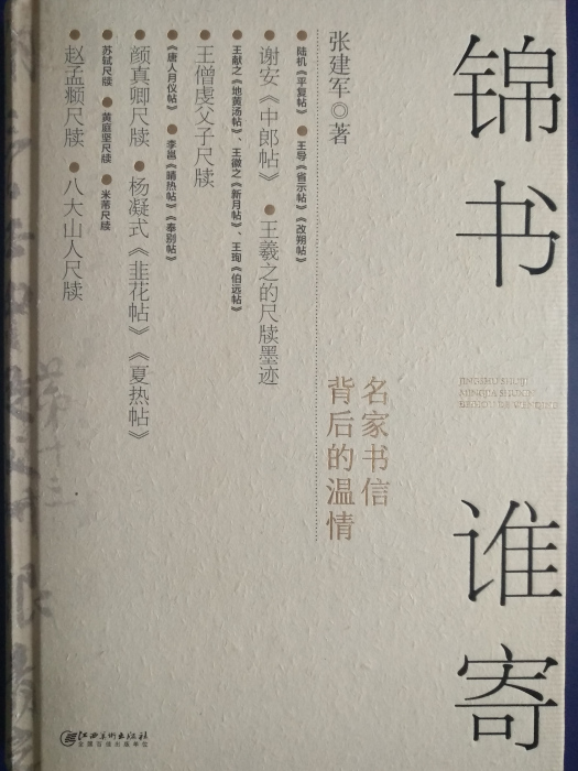 錦書誰寄