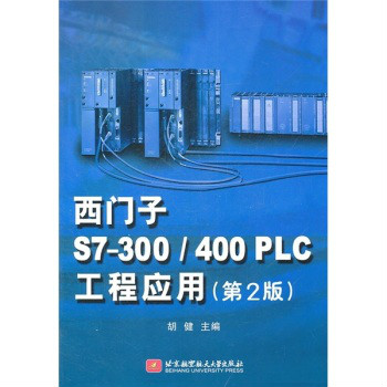 西門子S7-300/400PLC工程套用