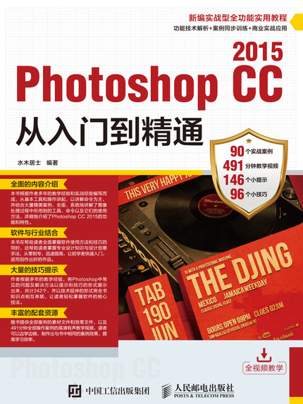 Photoshop CC 2015從入門到精通