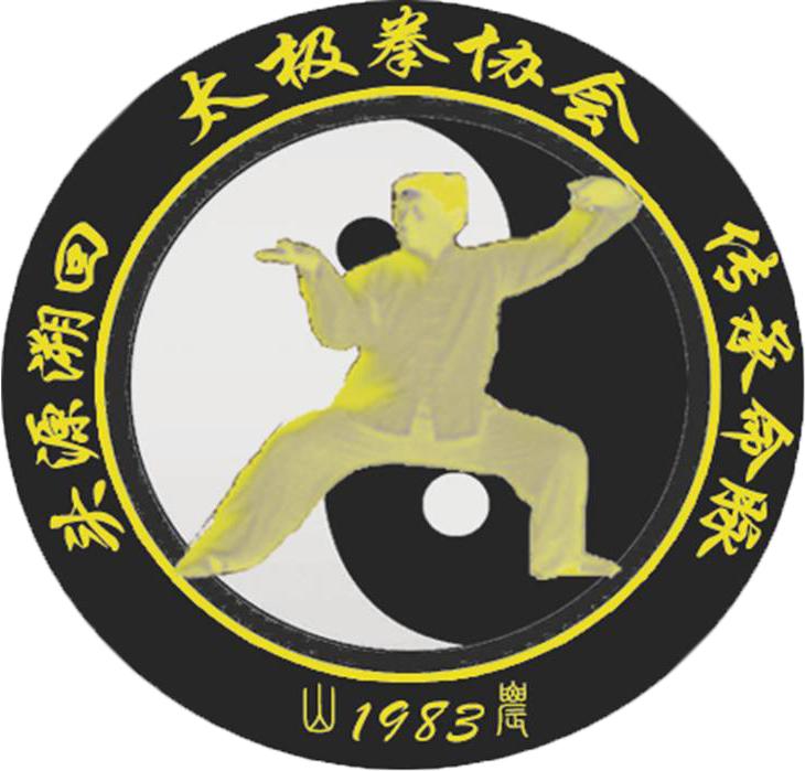 太極拳協會會徽