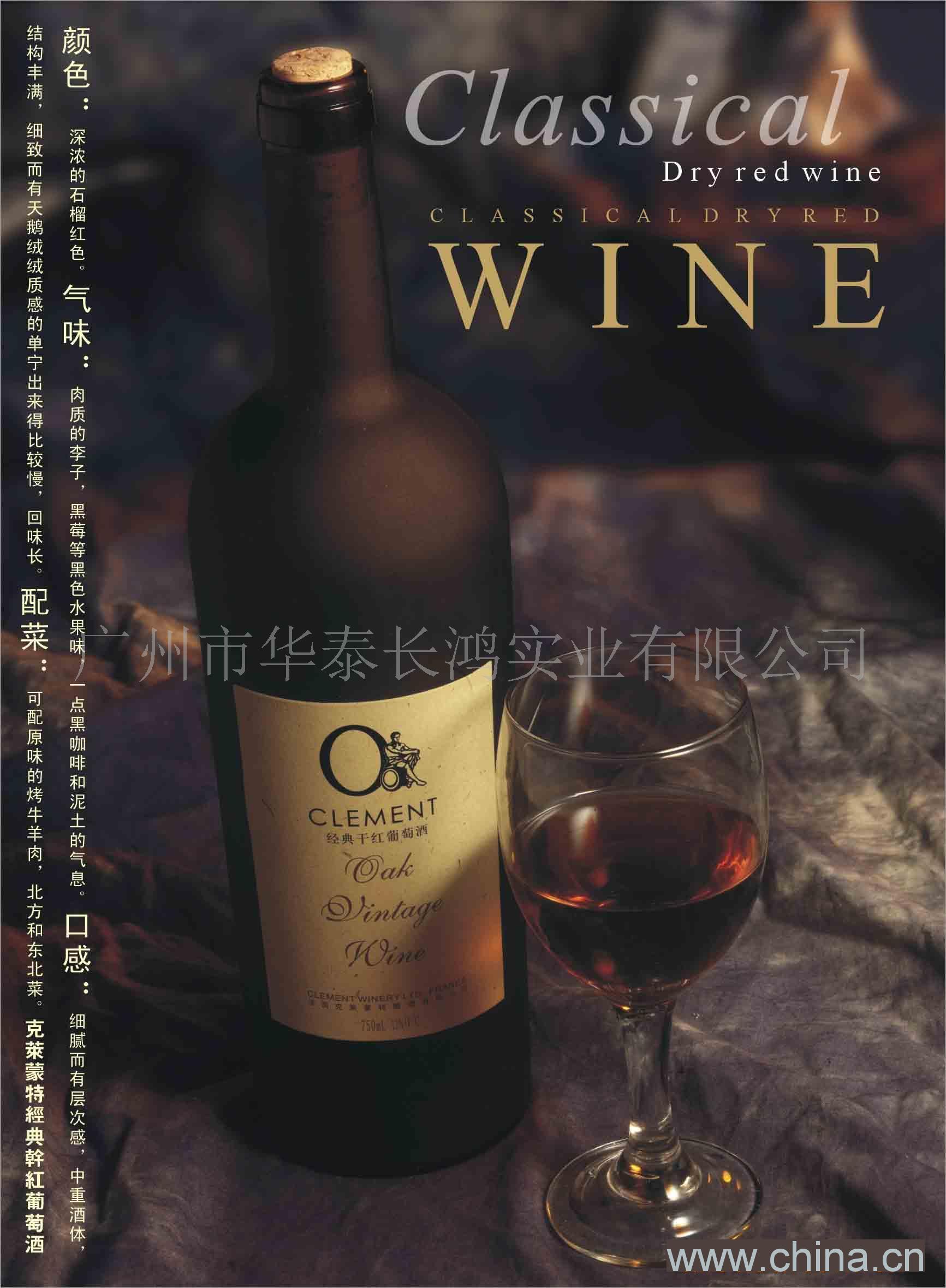 法式乾紅葡萄酒