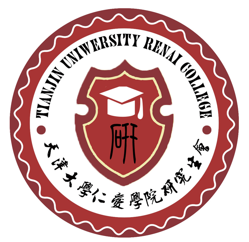 天津大學仁愛學院研究生會