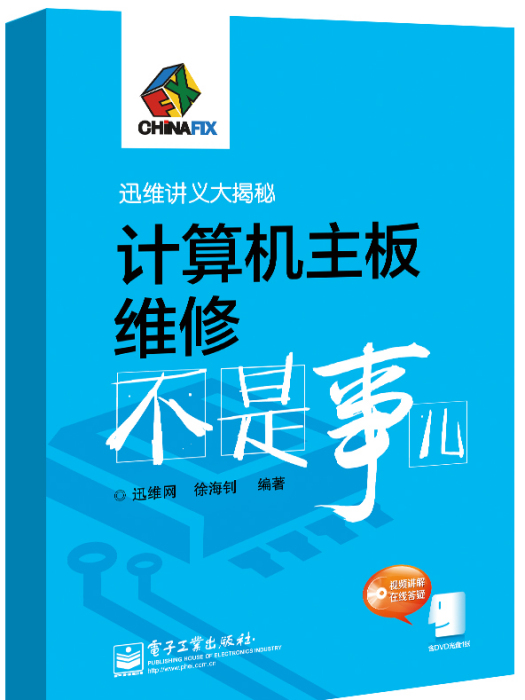 計算機主機板維修不是事兒