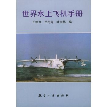 世界水上習機手冊