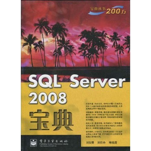 SQL Server 2008寶典