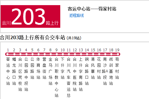 合川公交203路