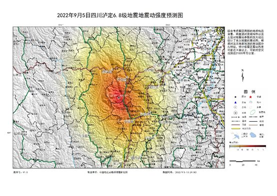 9·5瀘定地震