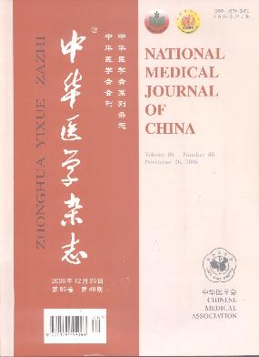 《中華醫學雜誌》