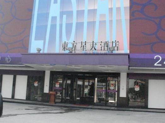 珠海東方星大酒店