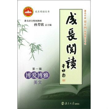 成長閱讀：博愛博雅