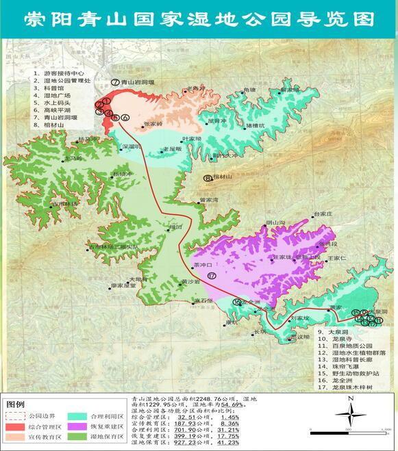 湖北崇陽青山國家濕地公園