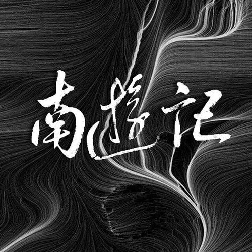 仇敵(音樂)