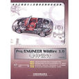 Pro/ENGINEER Wildfire 3.0零件設計