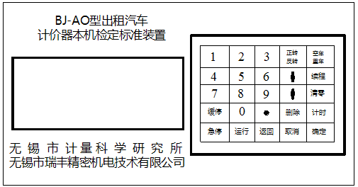 出租汽車計價器本機標準裝置