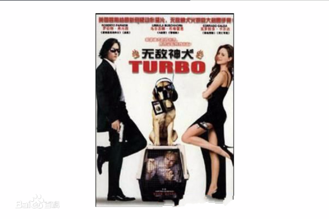 無敵神犬TURBO(DVD)