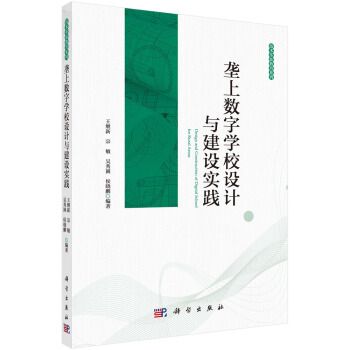 壟上數字學校設計與建設實踐