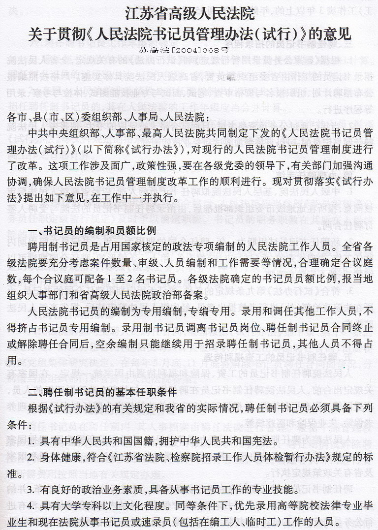 人民法院書記員管理辦法