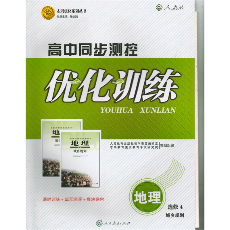 2011高中同步測控最佳化訓練課時導學案：地理