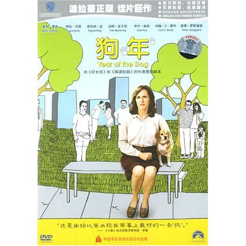 狗年(1DVD)