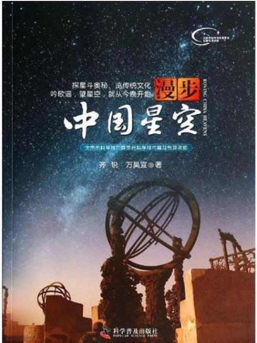 漫步中國星空