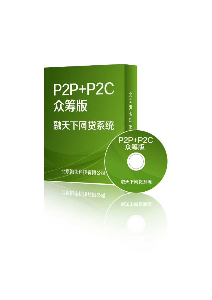 融天下P2P+P2C眾籌版