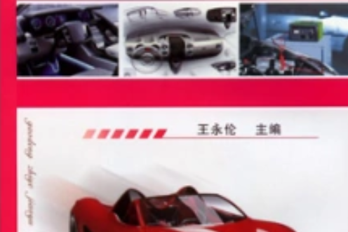 汽車製造工藝基礎(2012年機械工業出版社出版圖書)