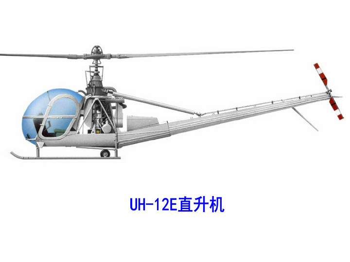 UH-12E直升機