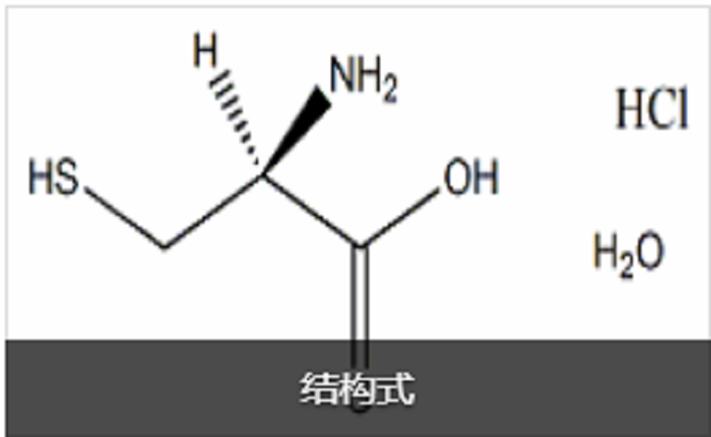 D-半胱氨酸鹽酸鹽一水