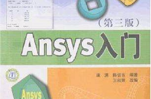 Ansys入門