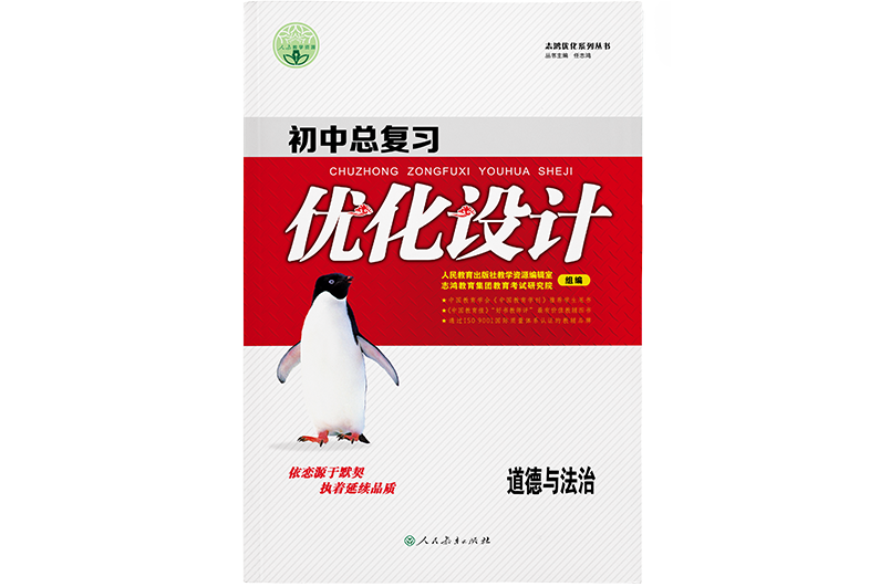 國中總複習最佳化設計(志鴻最佳化系列叢書)