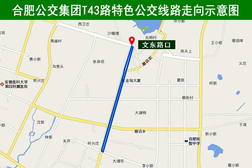 合肥公交T43路