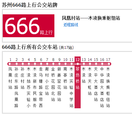 蘇州公交666路