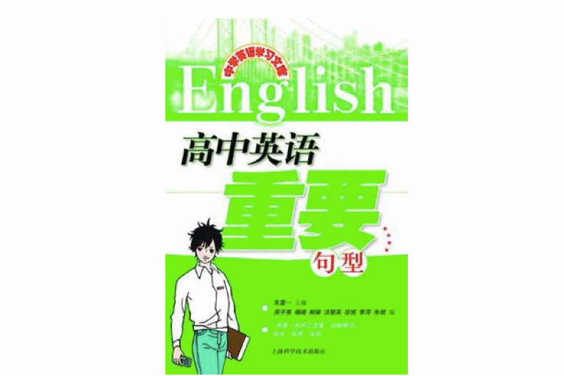 高中英語重要句型-中學英語學習文庫