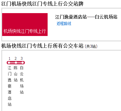 江門機場快線江門專線