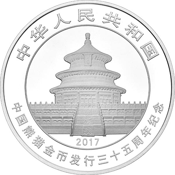 中國熊貓金幣發行35周年金銀紀念幣