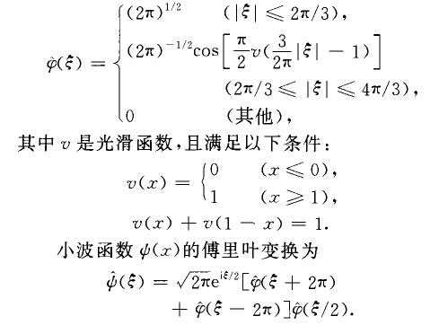 邁耶小波