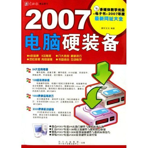 2007電腦硬裝備