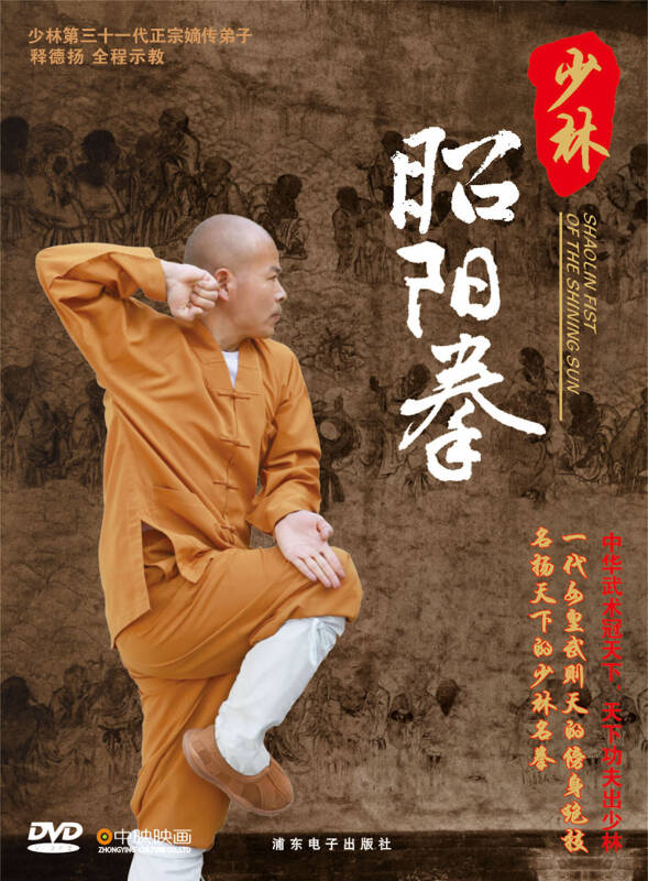 少林昭陽拳