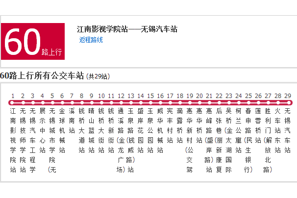 無錫公交60路