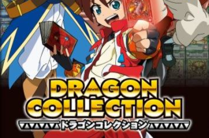 Dragon Collection(OLM改編的動畫作品)