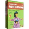 為孩子健康成長而讀書系列工具書