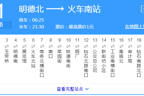 張家口公交1路