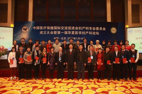中國醫療保健國際交流促進會婦產科專業委員會