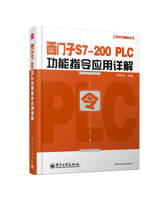 西門子S7-200 PLC功能指令套用詳解